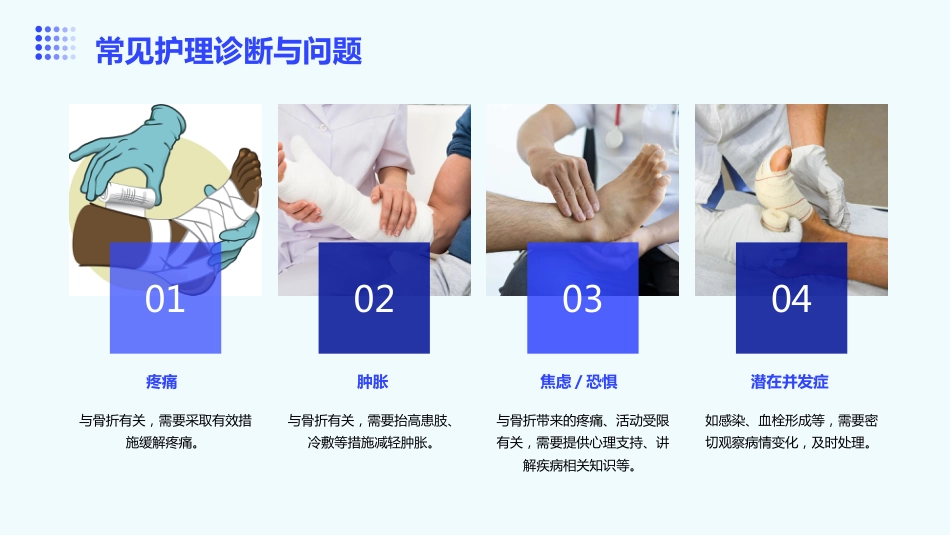 股骨粗隆间骨折护理ppt课件_第9页