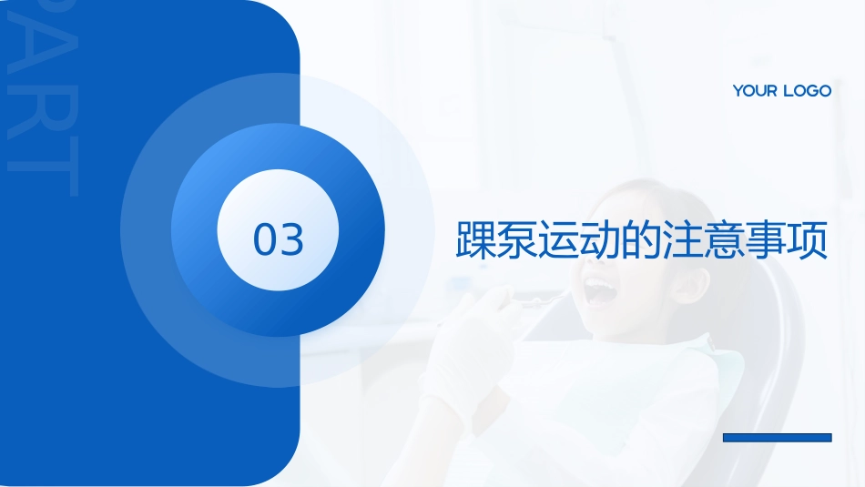 踝泵运动：守护下肢健康的关键动作PPT课件_第10页