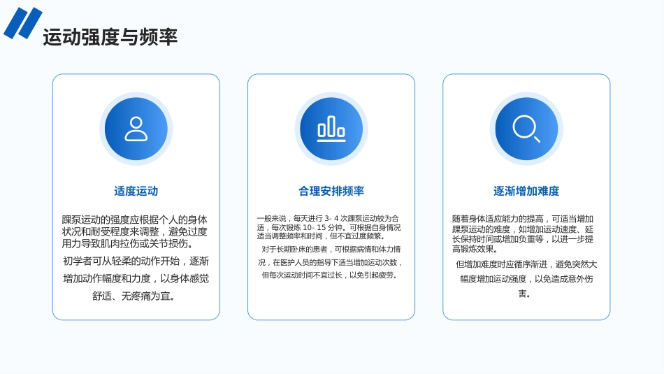 踝泵运动：守护下肢健康的关键动作PPT课件_第11页