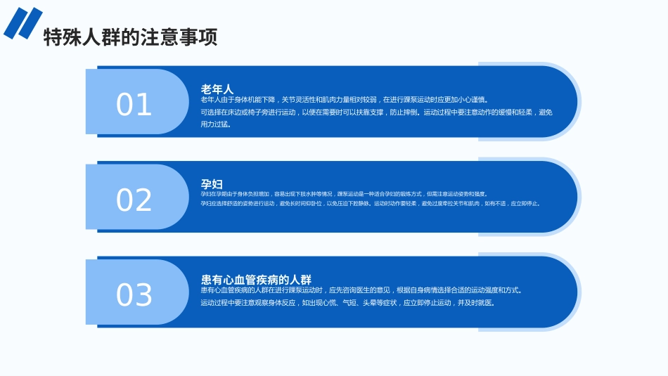 踝泵运动：守护下肢健康的关键动作PPT课件_第12页