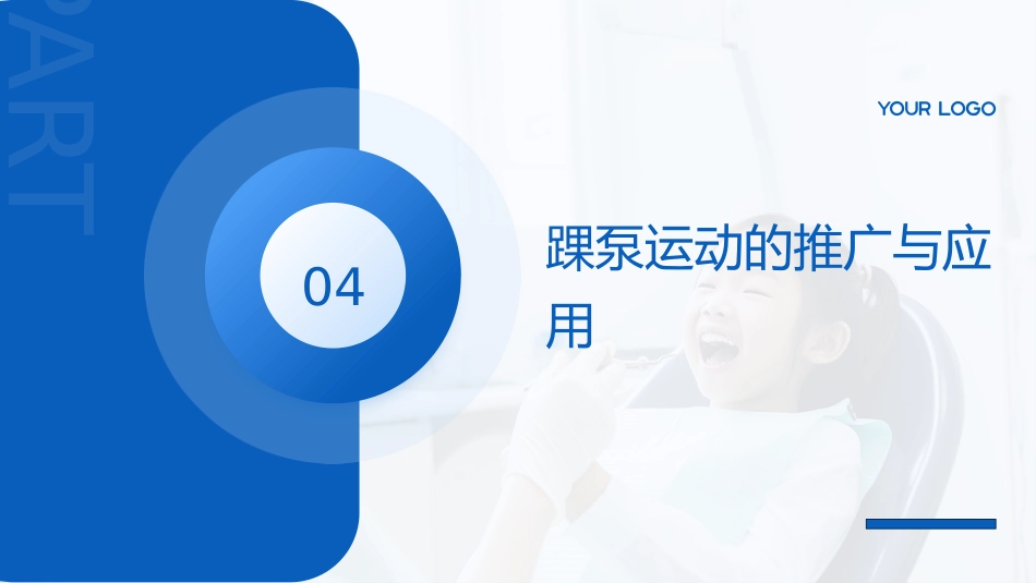 踝泵运动：守护下肢健康的关键动作PPT课件_第14页