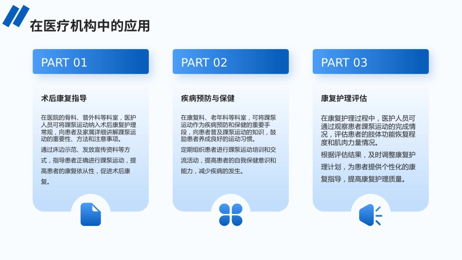踝泵运动：守护下肢健康的关键动作PPT课件_第15页