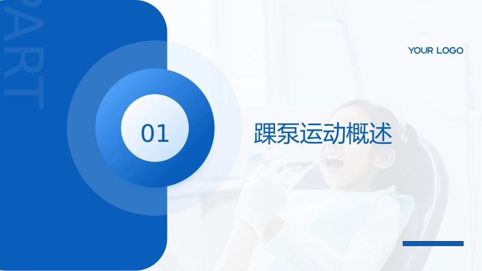 踝泵运动：守护下肢健康的关键动作PPT课件_第3页