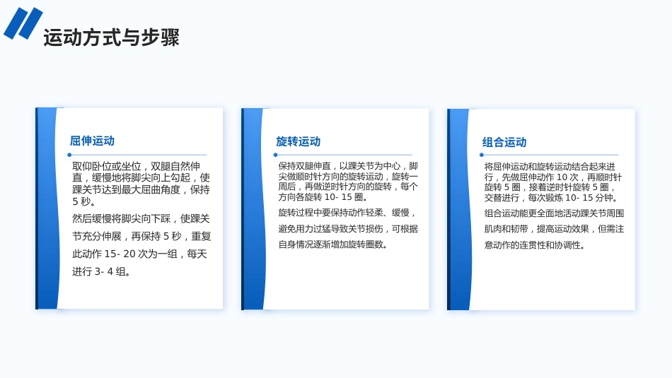 踝泵运动：守护下肢健康的关键动作PPT课件_第5页