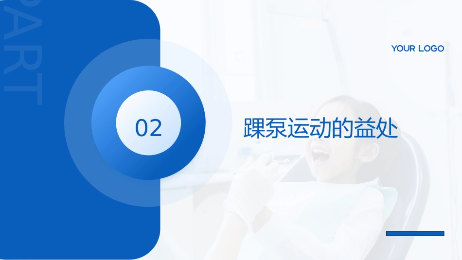 踝泵运动：守护下肢健康的关键动作PPT课件_第6页