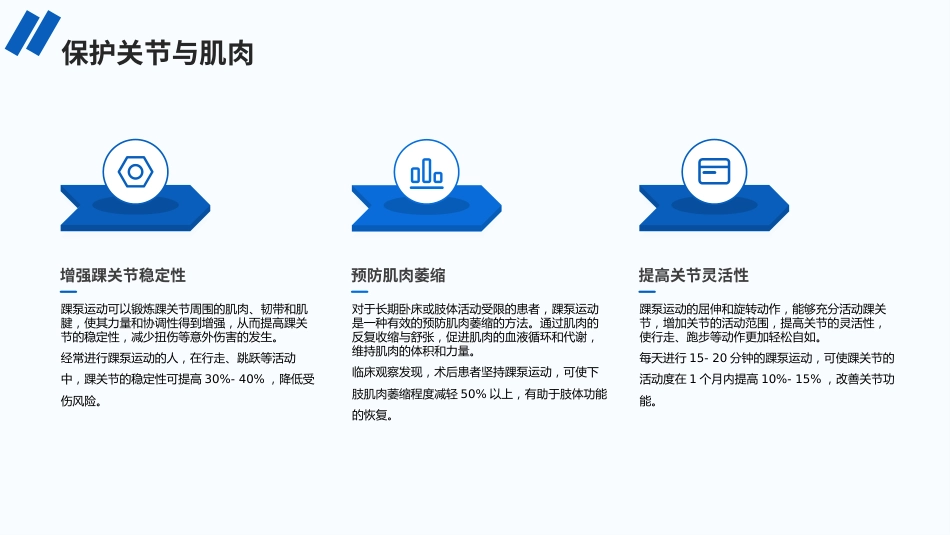 踝泵运动：守护下肢健康的关键动作PPT课件_第8页