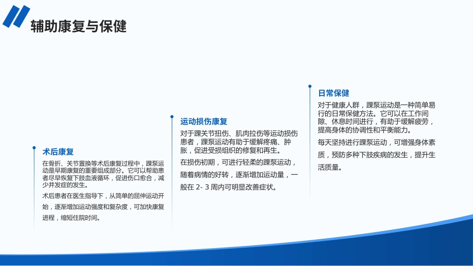 踝泵运动：守护下肢健康的关键动作PPT课件_第9页