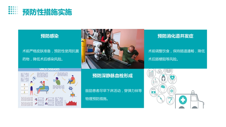 快速康复外科(ERAS)护理PPT课件_第10页