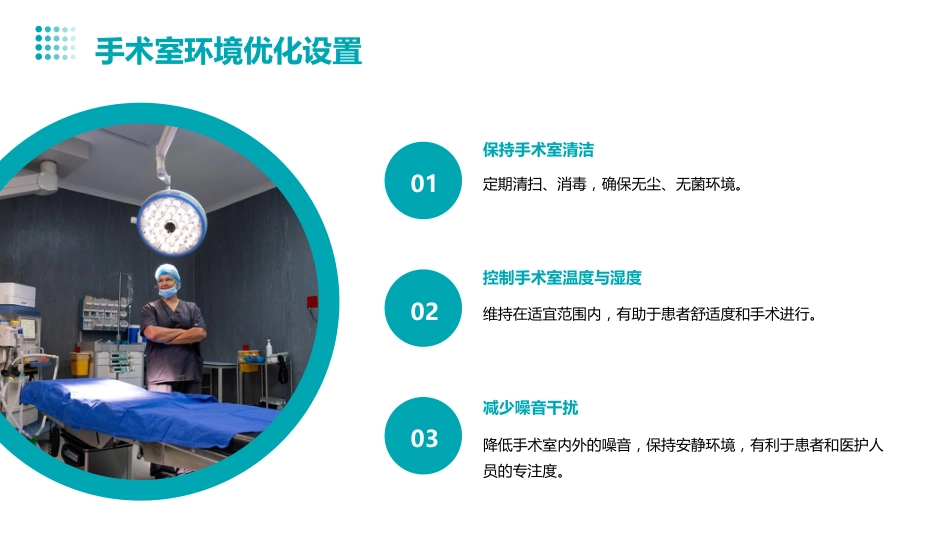 快速康复外科(ERAS)护理PPT课件_第12页