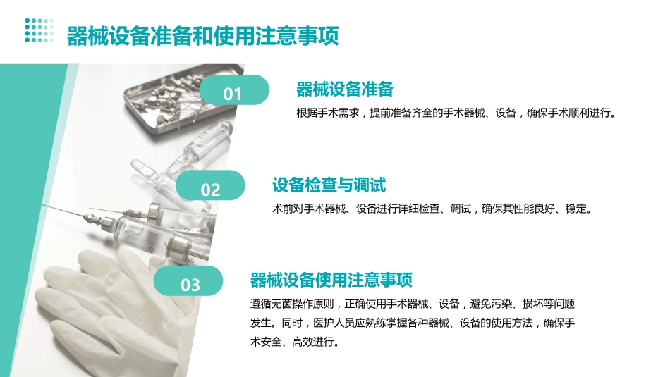 快速康复外科(ERAS)护理PPT课件_第14页