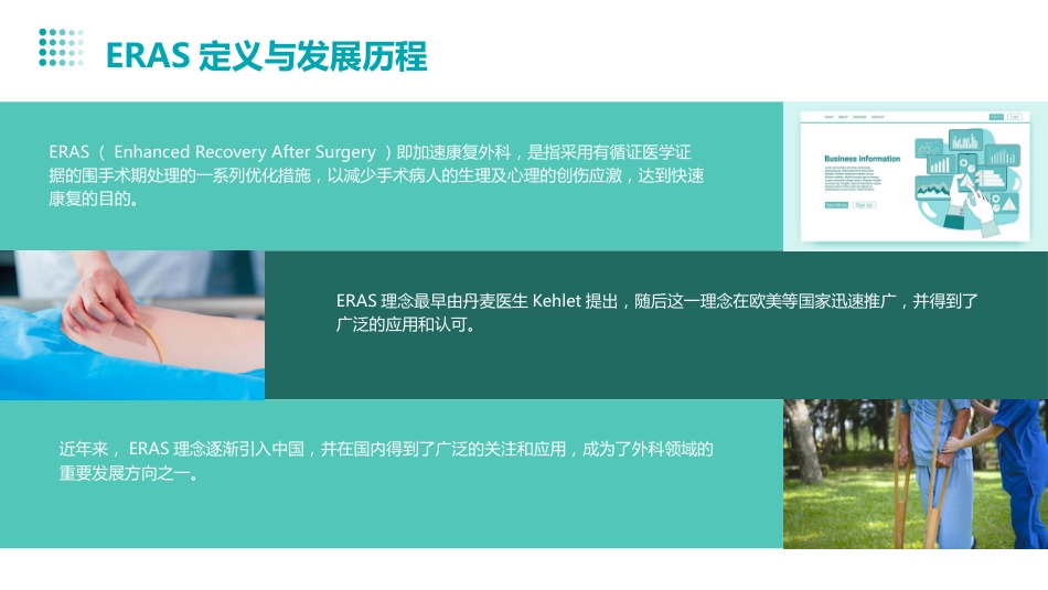 快速康复外科(ERAS)护理PPT课件_第4页