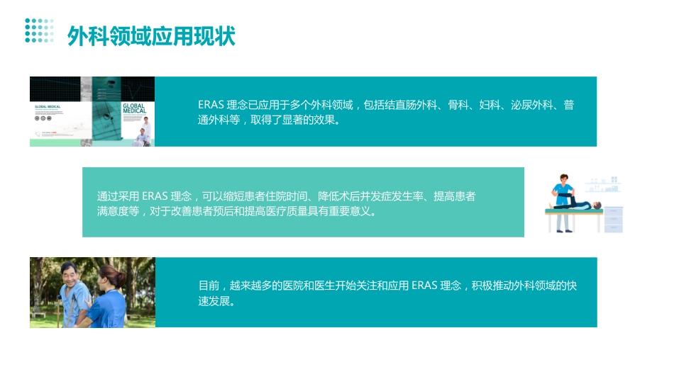 快速康复外科(ERAS)护理PPT课件_第5页