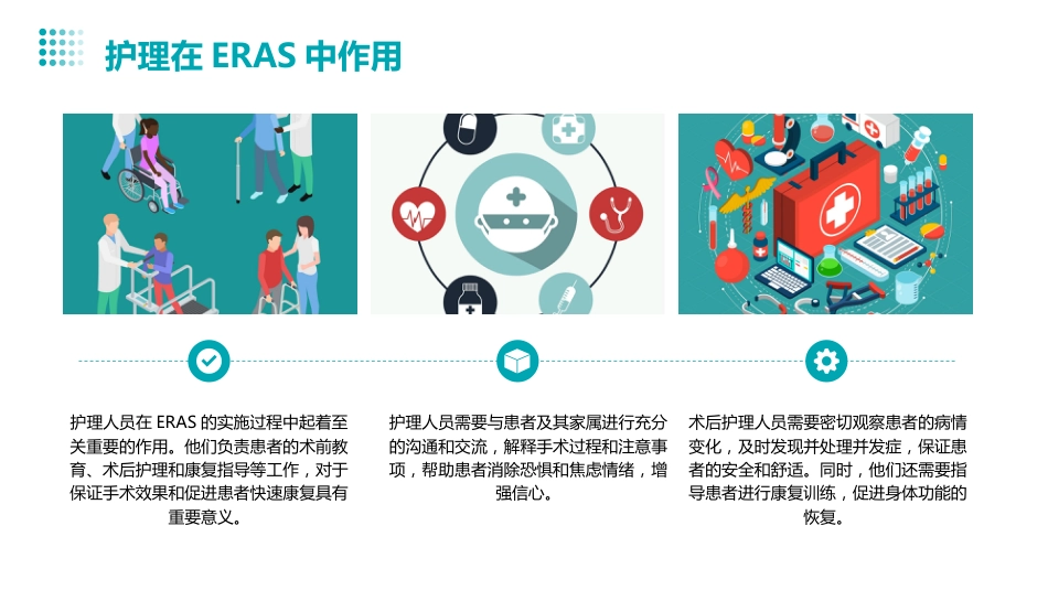 快速康复外科(ERAS)护理PPT课件_第6页