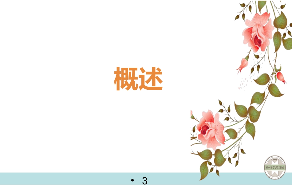 静脉血栓栓塞症的预防与护理_第3页