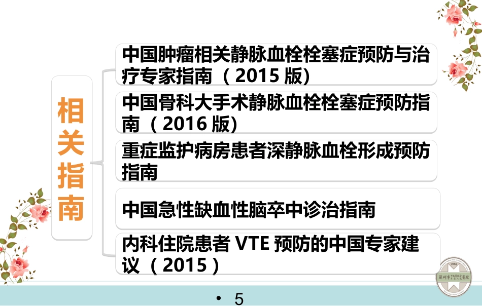 静脉血栓栓塞症的预防与护理_第5页