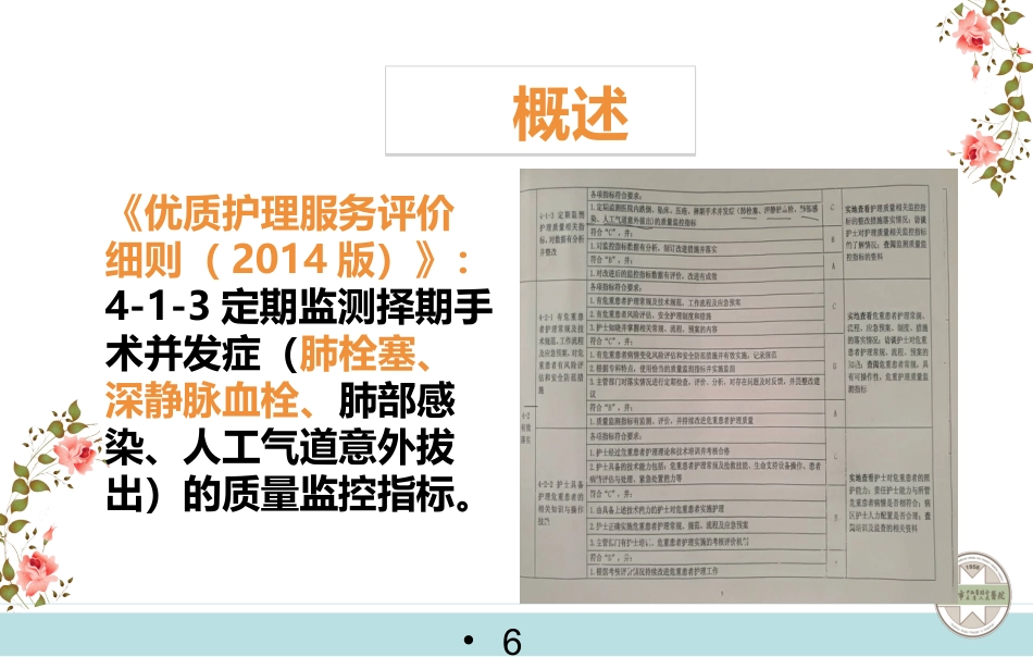 静脉血栓栓塞症的预防与护理_第6页