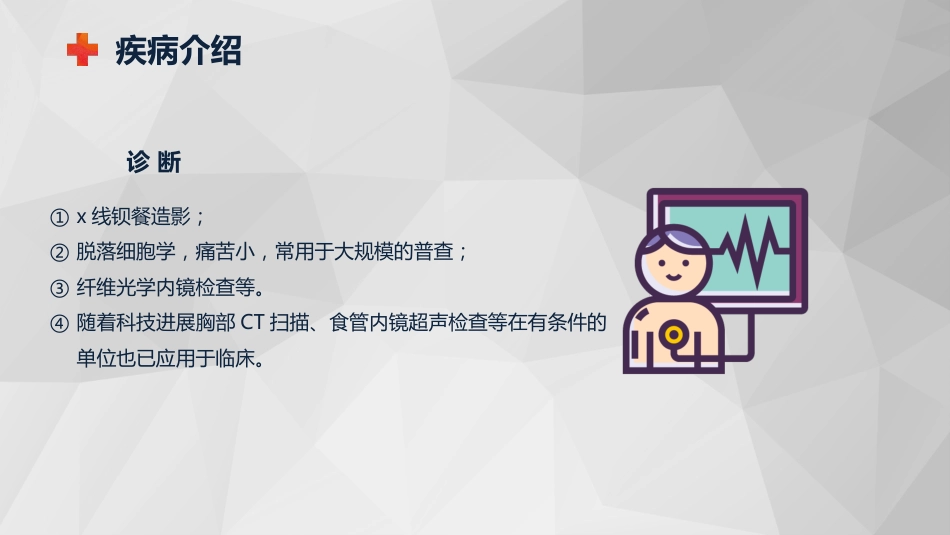 外科护理：食管癌的护理查房知识课件_第11页