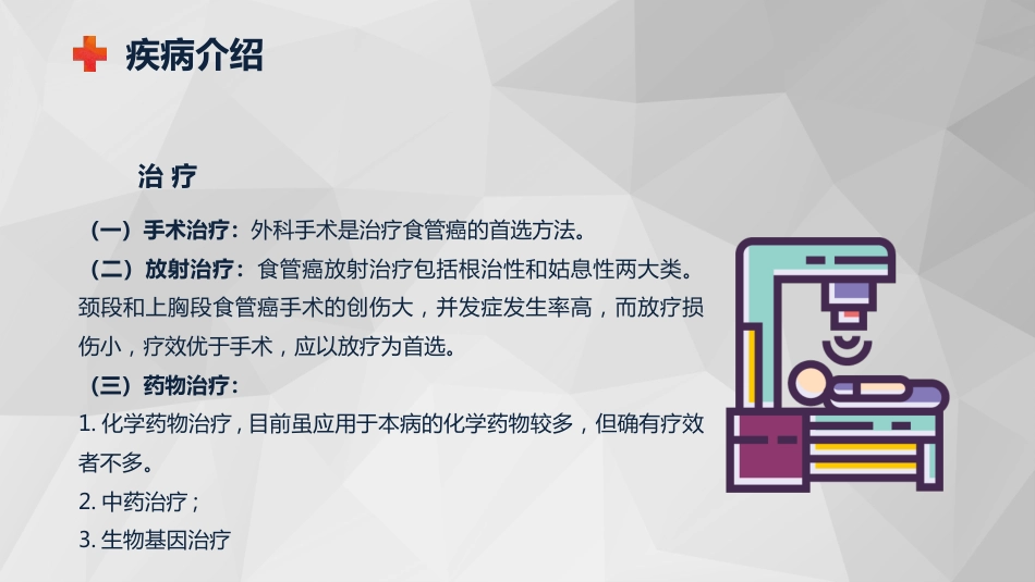 外科护理：食管癌的护理查房知识课件_第12页