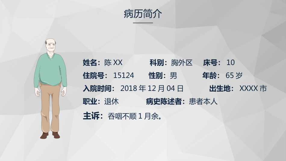 外科护理：食管癌的护理查房知识课件_第14页