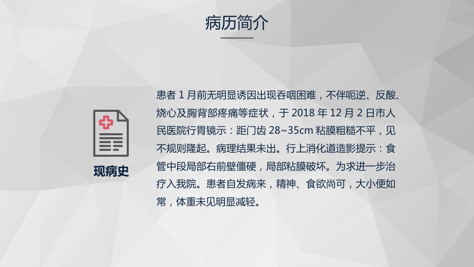 外科护理：食管癌的护理查房知识课件_第15页