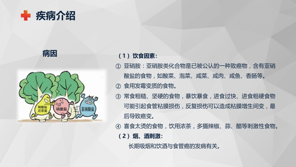 外科护理：食管癌的护理查房知识课件_第7页