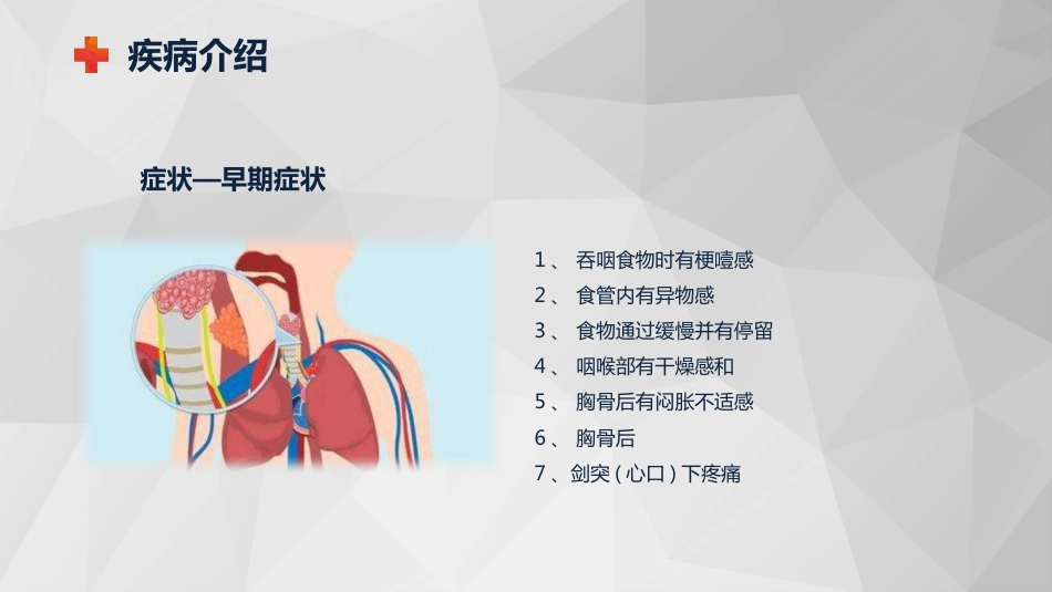 外科护理：食管癌的护理查房知识课件_第9页