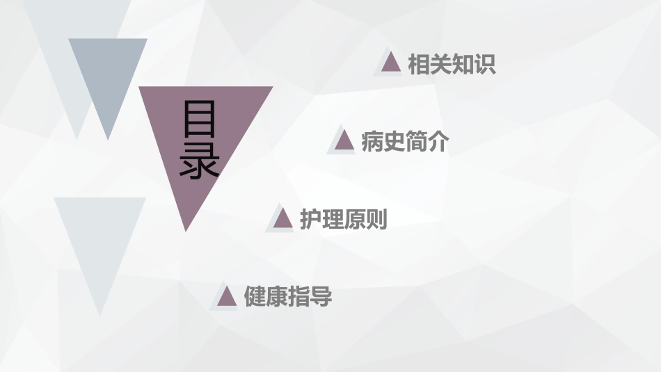 外科护理：幼儿唇裂的护理查房_第2页