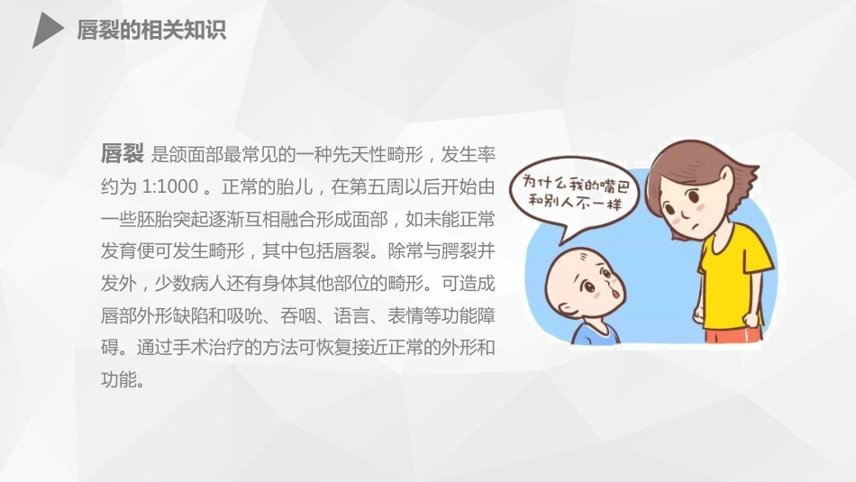 外科护理：幼儿唇裂的护理查房_第4页