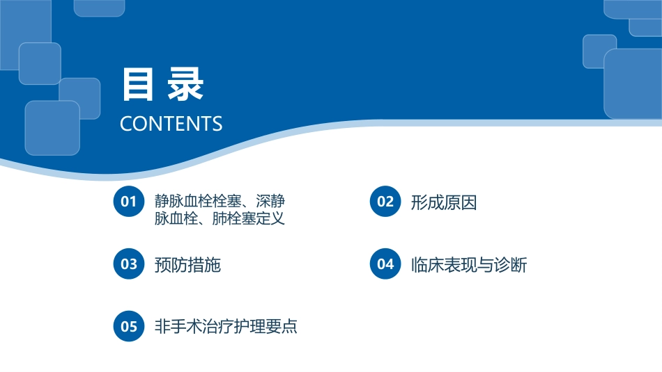 深静脉血栓的预防及护理ppt_第2页