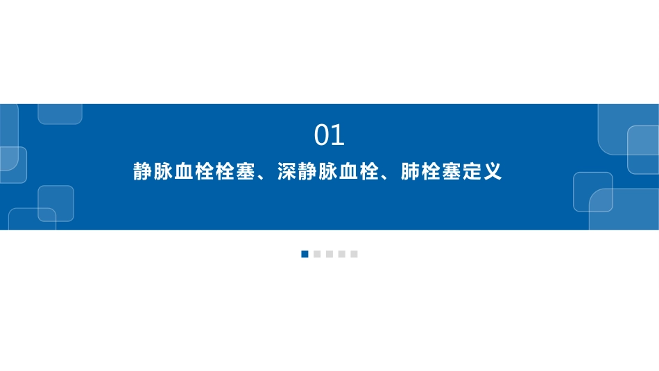 深静脉血栓的预防及护理ppt_第3页