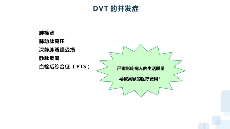 深静脉血栓的预防及护理ppt_第9页