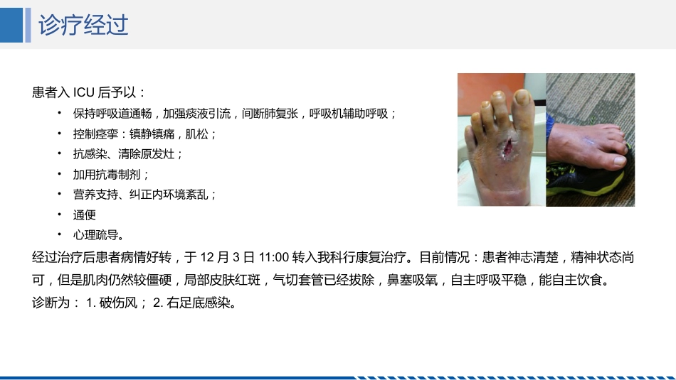 破伤风患者护理查房_第13页