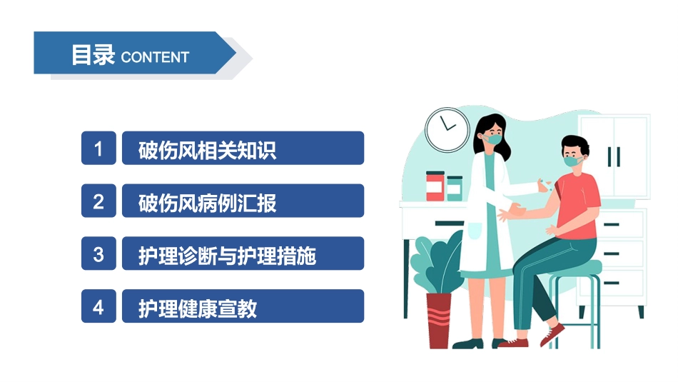 破伤风患者护理查房_第2页