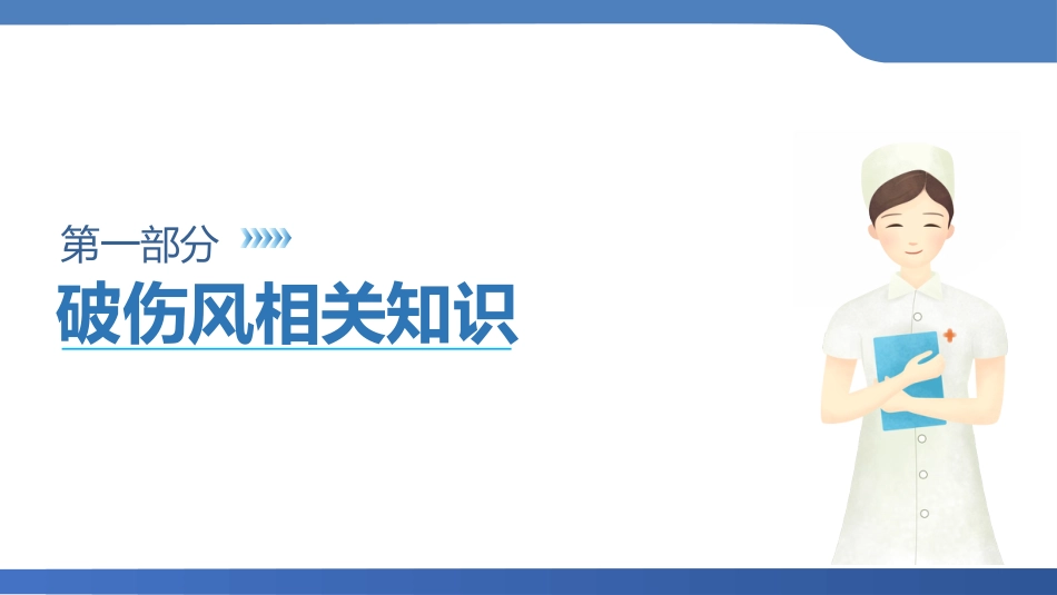 破伤风患者护理查房_第3页