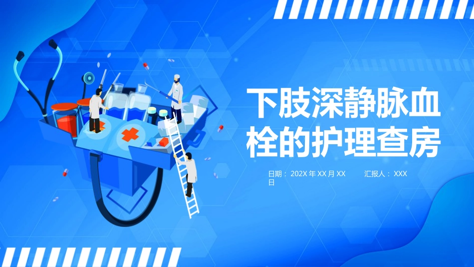 外科护理：下肢深静脉血栓的护理_第1页
