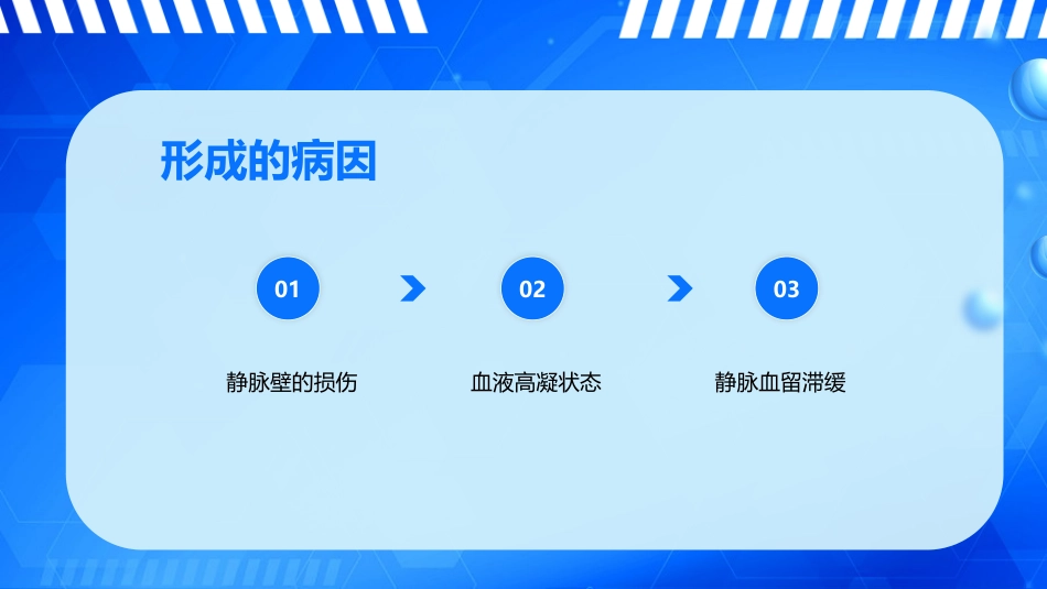 外科护理：下肢深静脉血栓的护理_第12页