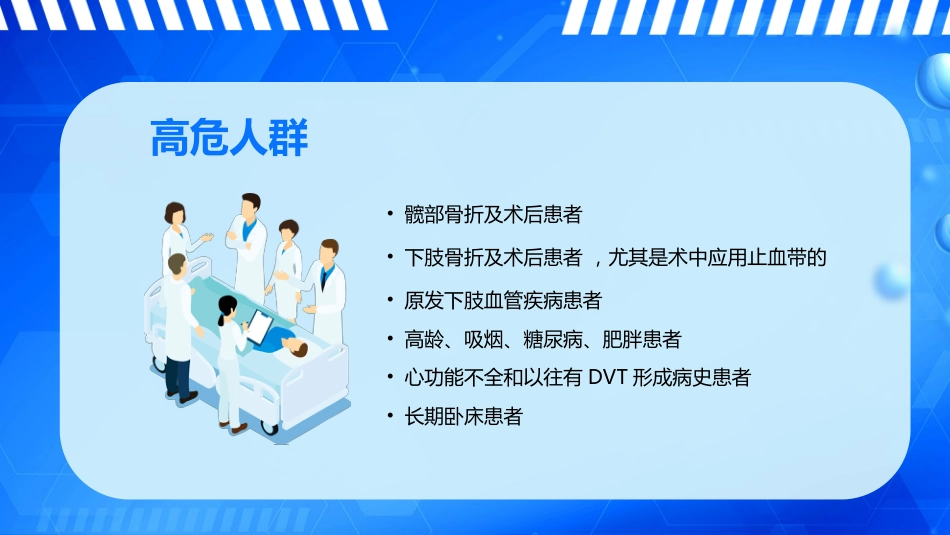 外科护理：下肢深静脉血栓的护理_第14页