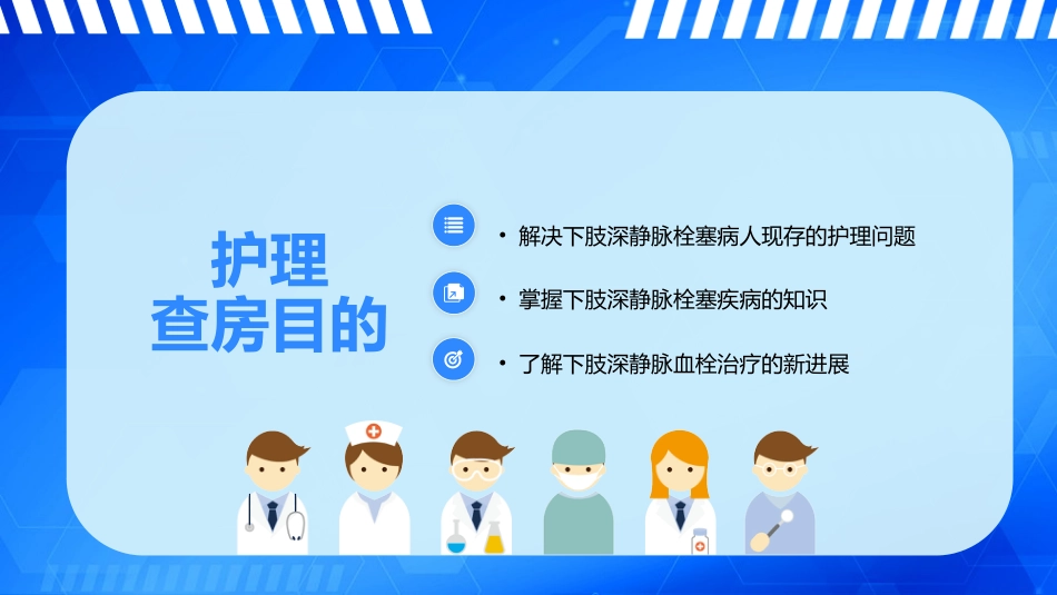 外科护理：下肢深静脉血栓的护理_第2页