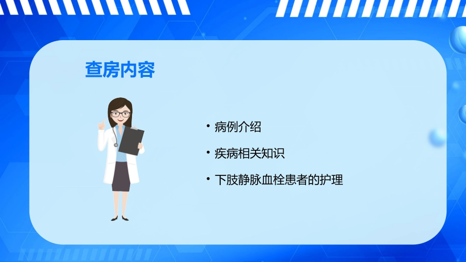 外科护理：下肢深静脉血栓的护理_第3页