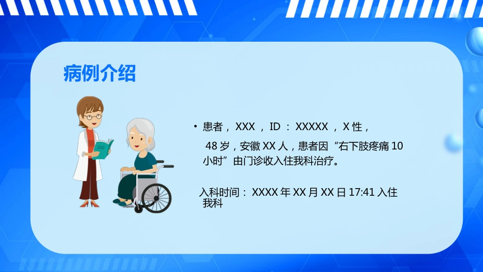 外科护理：下肢深静脉血栓的护理_第4页