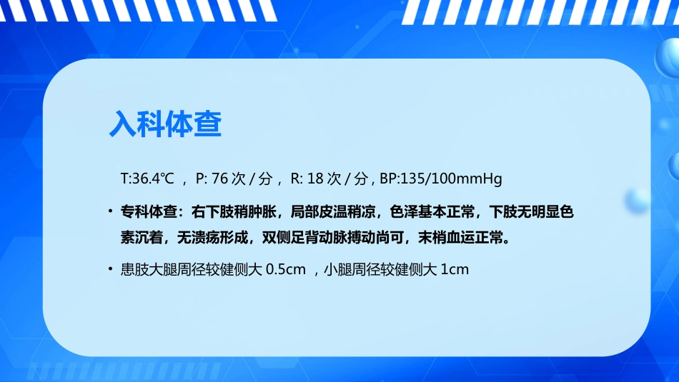 外科护理：下肢深静脉血栓的护理_第5页