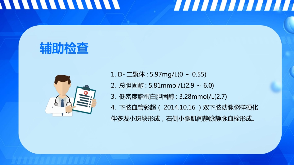 外科护理：下肢深静脉血栓的护理_第6页
