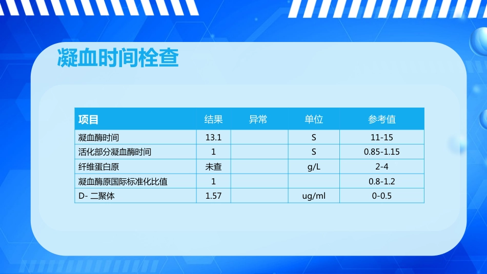 外科护理：下肢深静脉血栓的护理_第8页