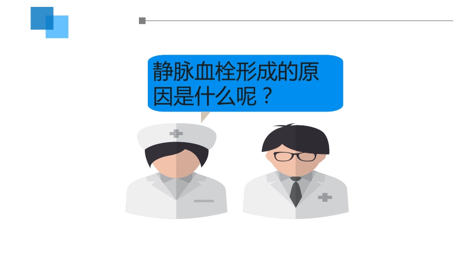 VTE的预防和护理ppt课件_第6页