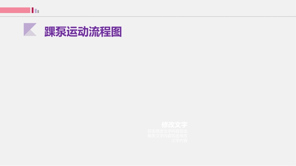 踝泵运动-只要动起来就会栓不住_第10页