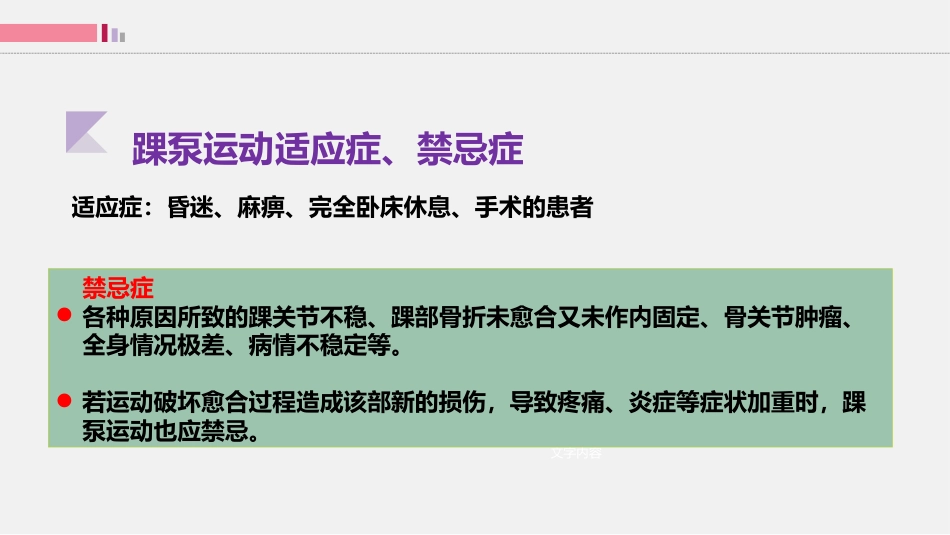 踝泵运动-只要动起来就会栓不住_第12页