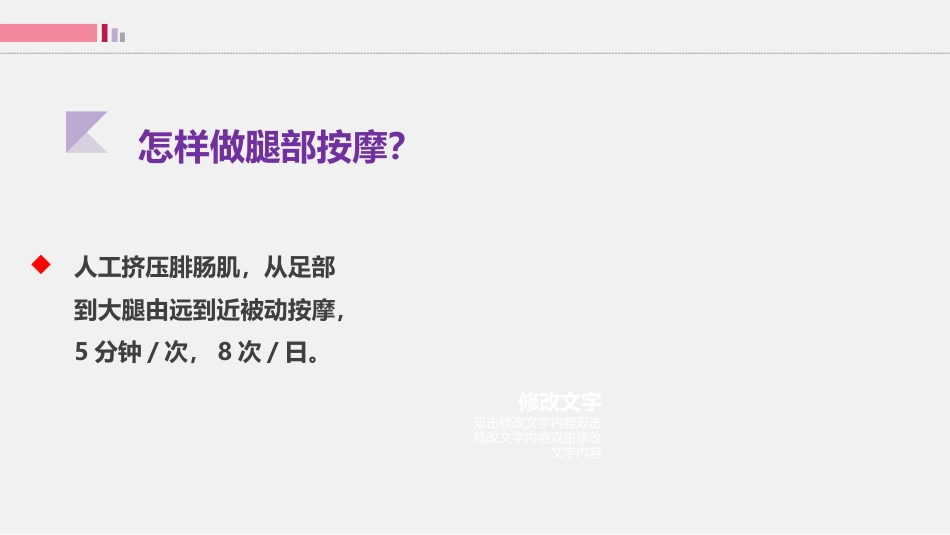 踝泵运动-只要动起来就会栓不住_第13页