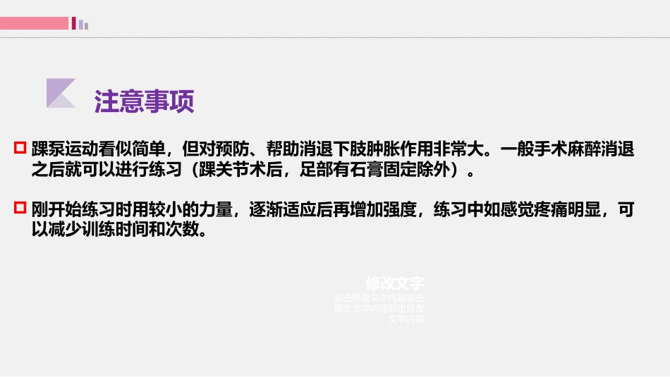 踝泵运动-只要动起来就会栓不住_第14页