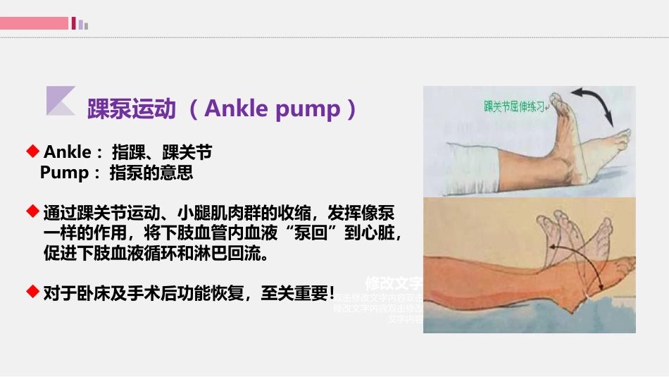 踝泵运动-只要动起来就会栓不住_第2页