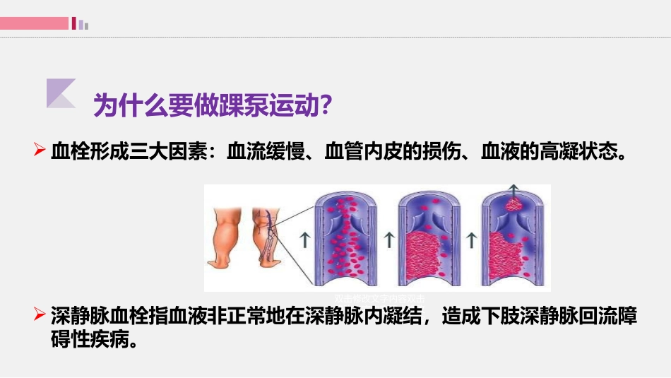 踝泵运动-只要动起来就会栓不住_第3页